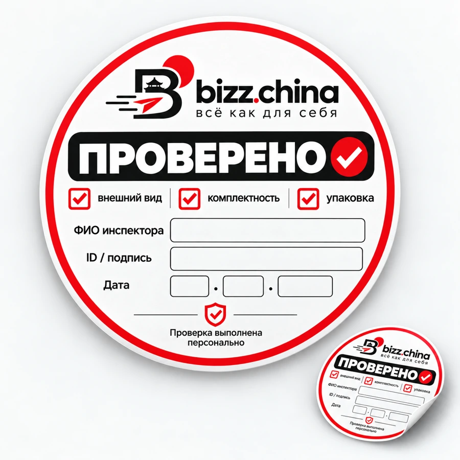 BIZZ.CHINA「ПРОВЕРЕНО」（已检验）贴纸